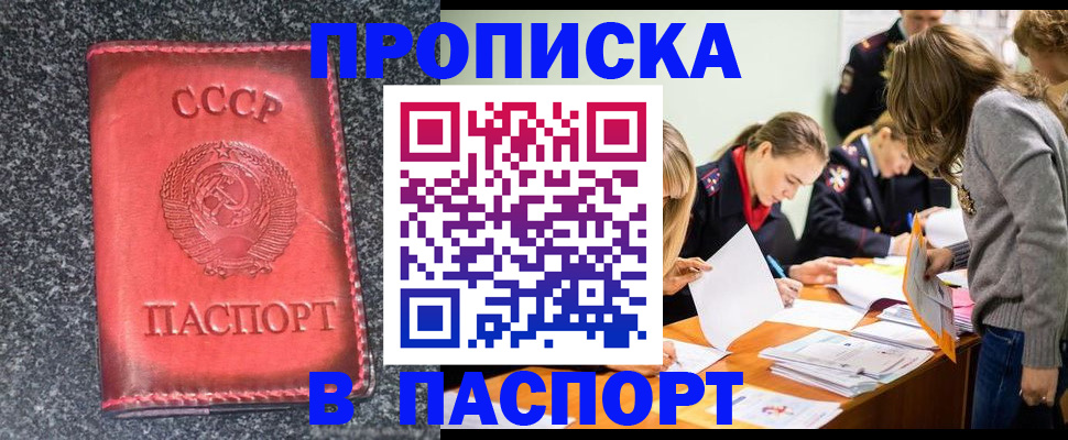 прописка для школы в Губахе